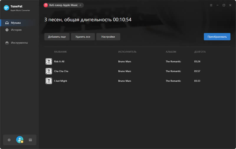 конвертировать песни