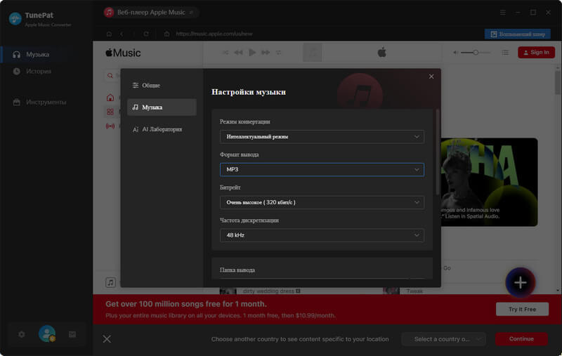 изменить формат на mp3