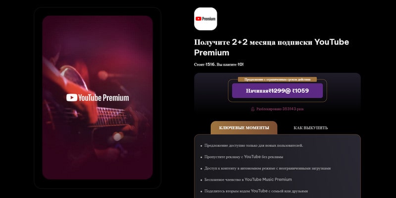 получить youtube premium четырехмесячную бесплатную пробную версию