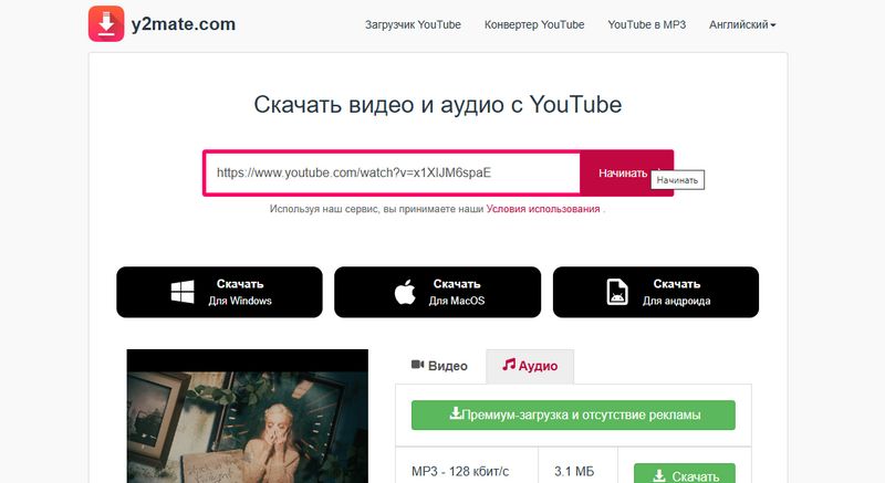 y2mate сайт загрузки youtube