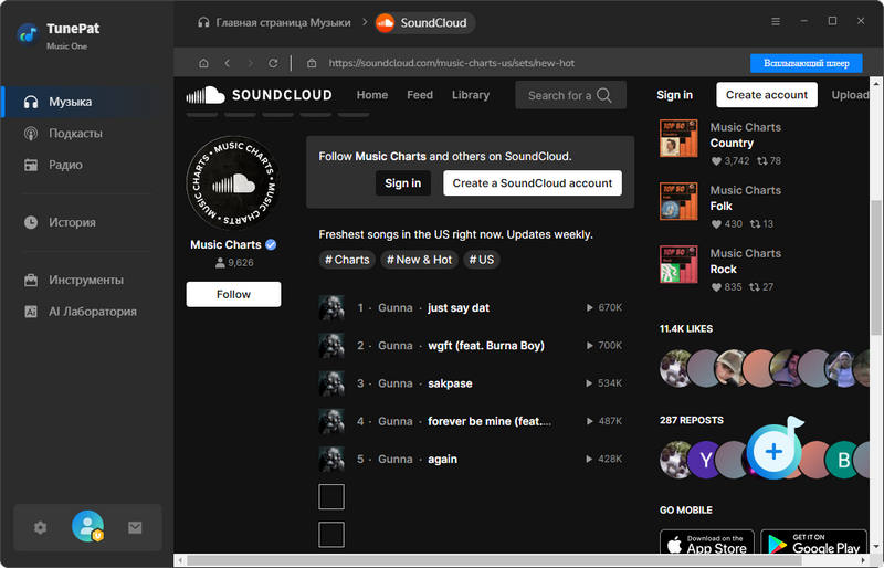 Добавить музыку SoundCloud в TunePat